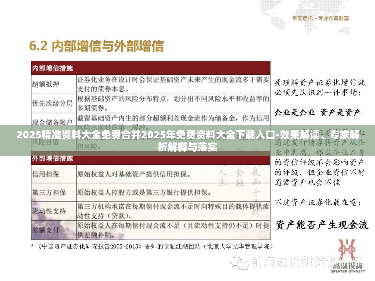 2025精准资料大全免费合并2025年免费资料大全下载入口-效果解读、专家解析解释与落实