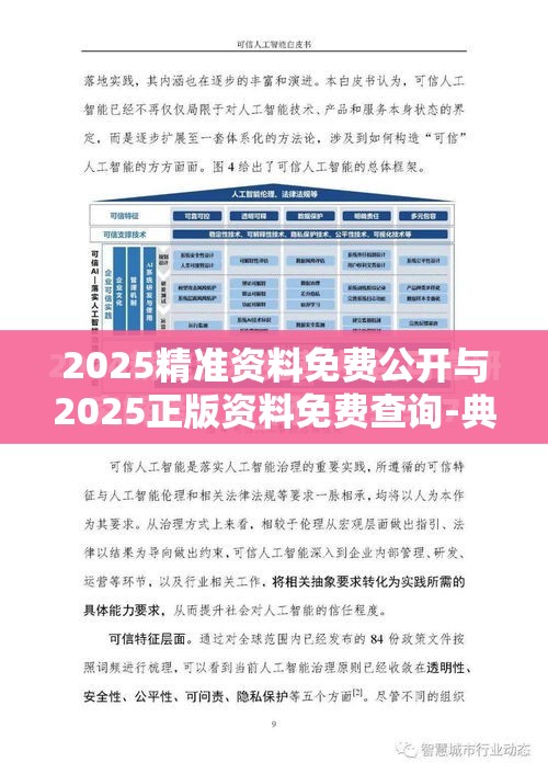 2025精准资料免费公开与2025正版资料免费查询-典型释义、专家解析解释与落实?小心误导宣传风险