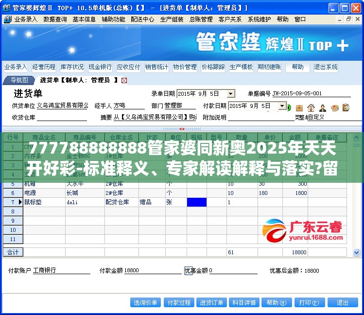 777788888888管家婆同新奥2025年天天开好彩-标准释义、专家解读解释与落实?留心虚假的虚架势