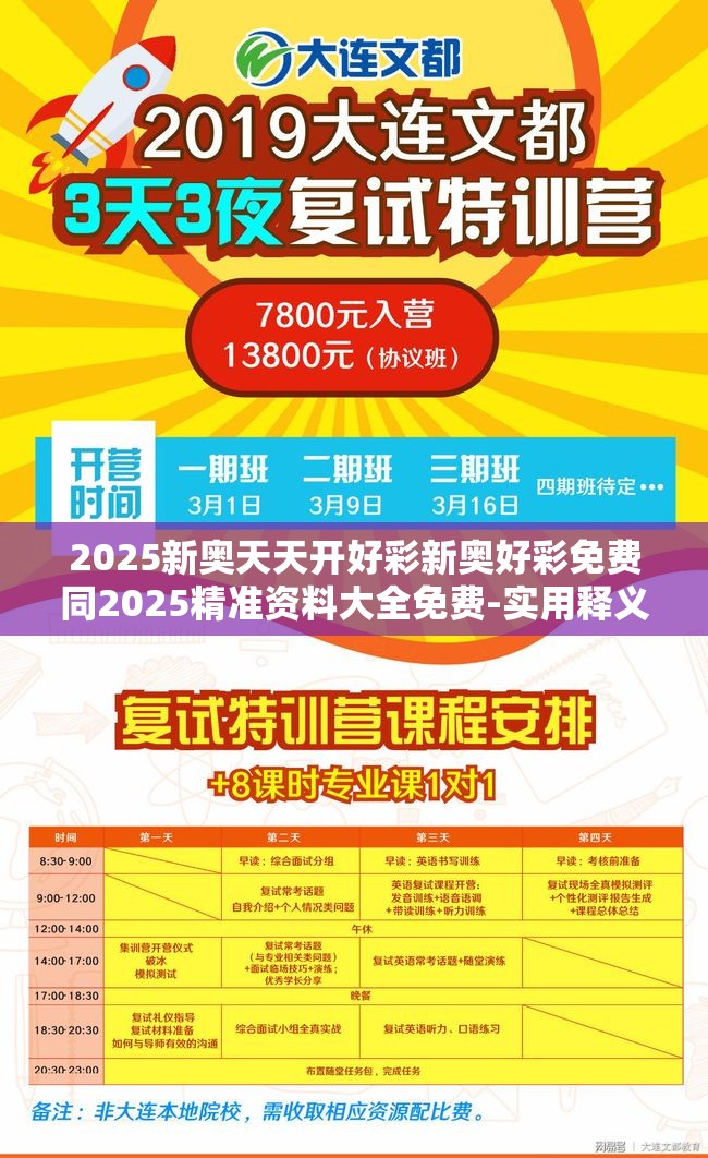 2025新奥天天开好彩新奥好彩免费同2025精准资料大全免费-实用释义、专家解读解释与落实-拒绝欺骗性承诺