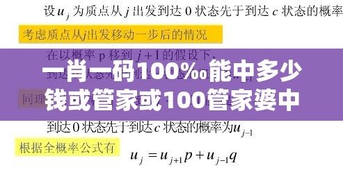 一肖一码100‰能中多少钱或管家或100管家婆中奖概率高吗-留心误导的假幌子链