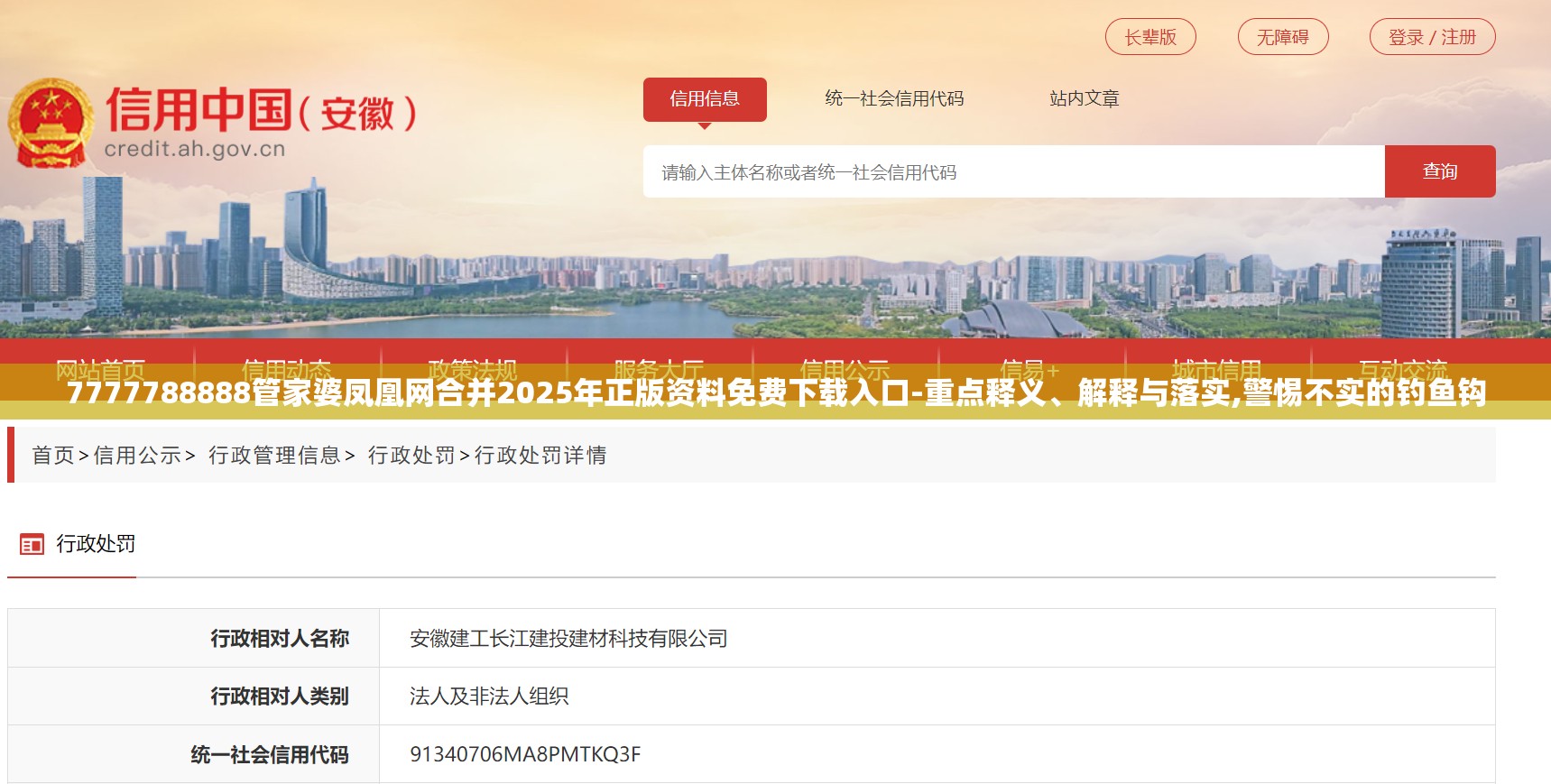 7777788888管家婆凤凰网合并2025年正版资料免费下载入口-重点释义、解释与落实,警惕不实的钓鱼钩