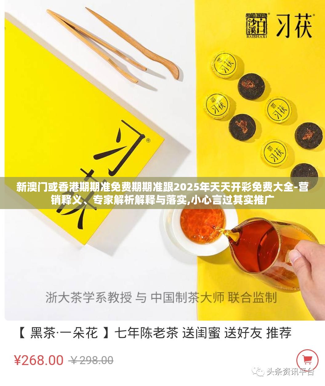 新澳门或香港期期准免费期期准跟2025年天天开彩免费大全-营销释义、专家解析解释与落实,小心言过其实推广