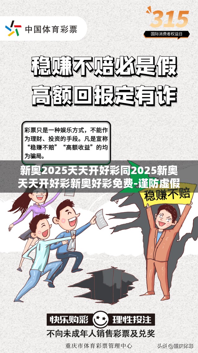 新奥2025天天开好彩同2025新奥天天开好彩新奥好彩免费-谨防虚假的障眼法,条理释义、解释与落实