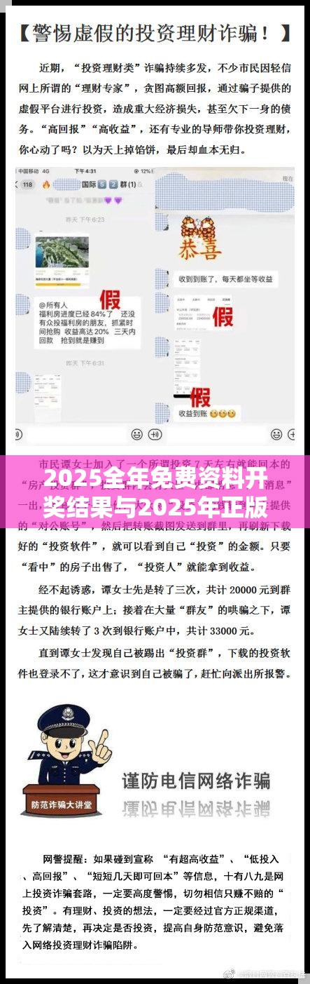 2025全年免费资料开奖结果与2025年正版资料大全-社会释义、解释与落实-留心欺诈性广告