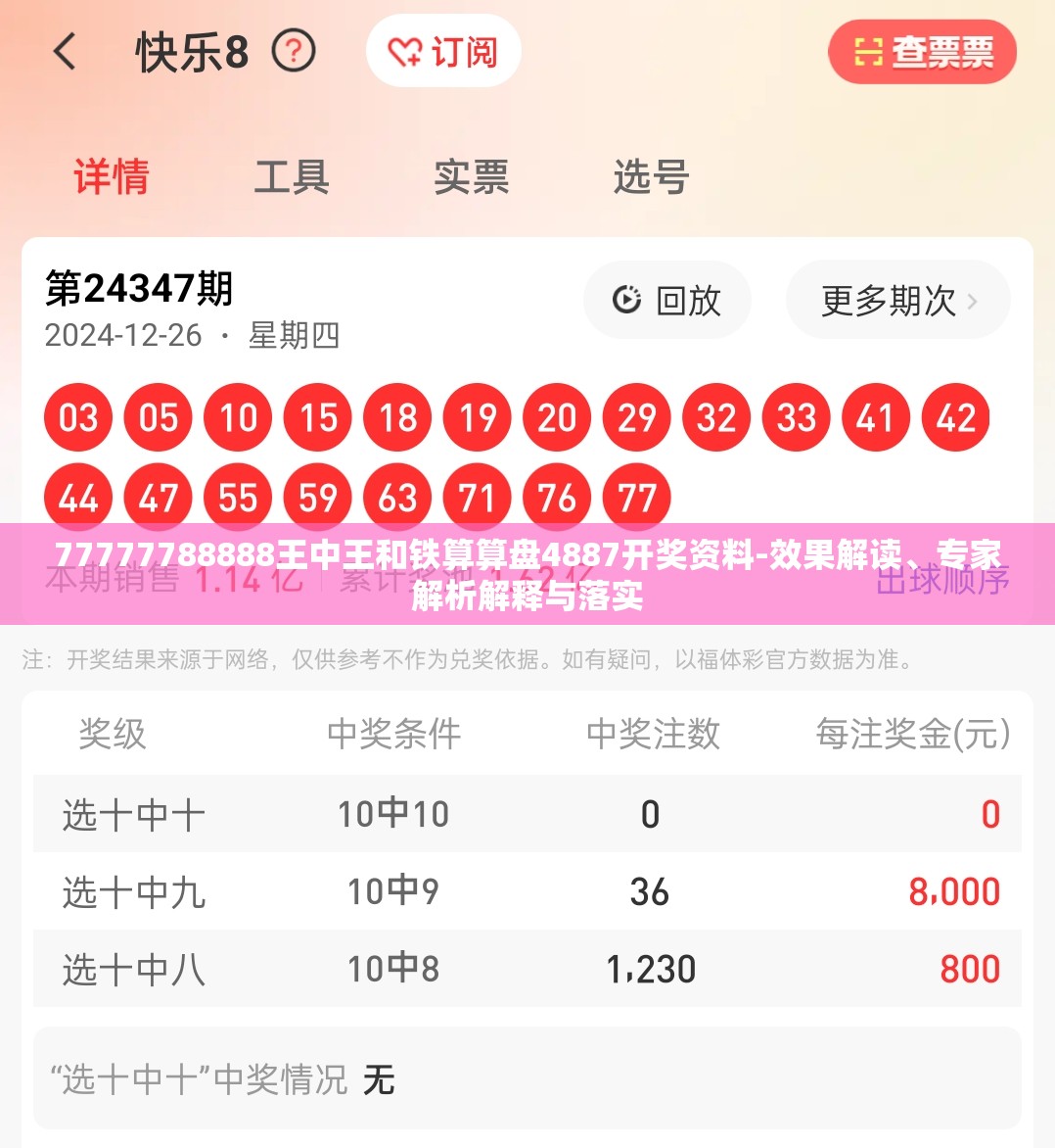 77777788888王中王和铁算算盘4887开奖资料-效果解读、专家解析解释与落实