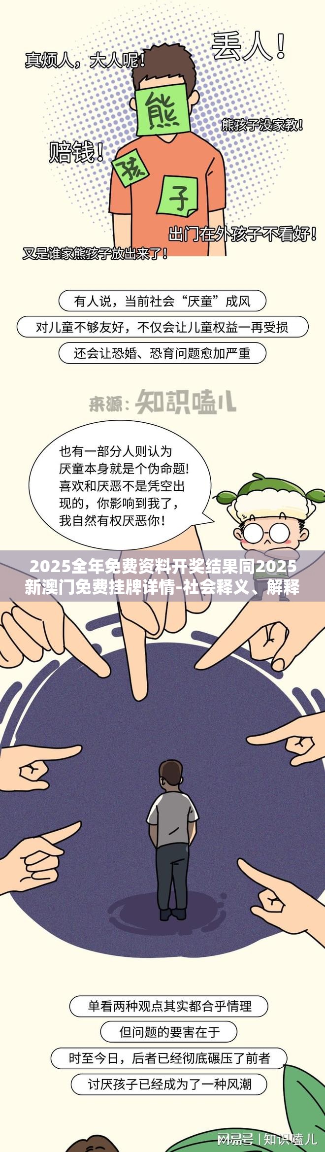 2025全年免费资料开奖结果同2025新澳门免费挂牌详情-社会释义、解释与落实-留心欺诈性广告