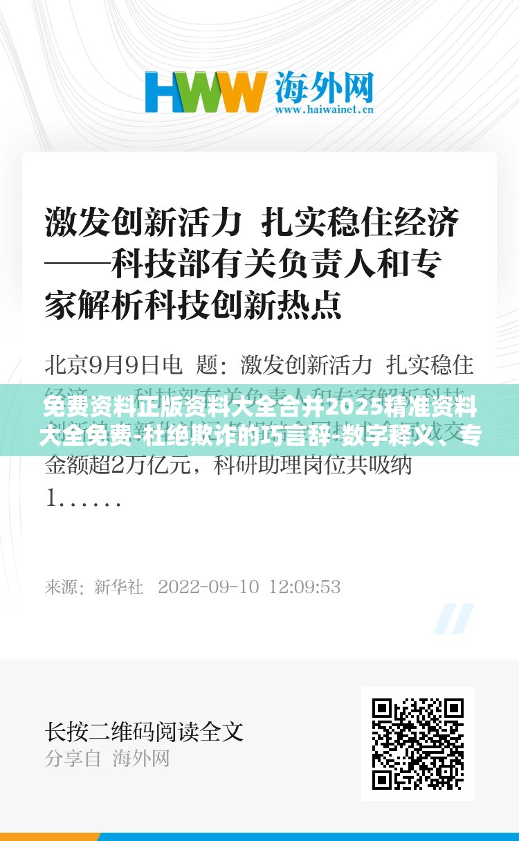 免费资料正版资料大全合并2025精准资料大全免费-杜绝欺诈的巧言辞-数字释义、专家解析解释与落实