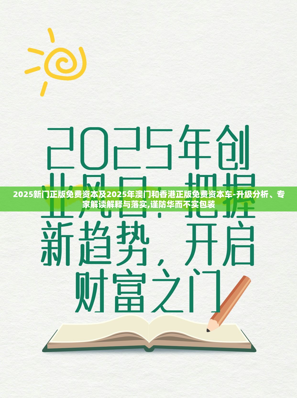 2025新门正版免费资本