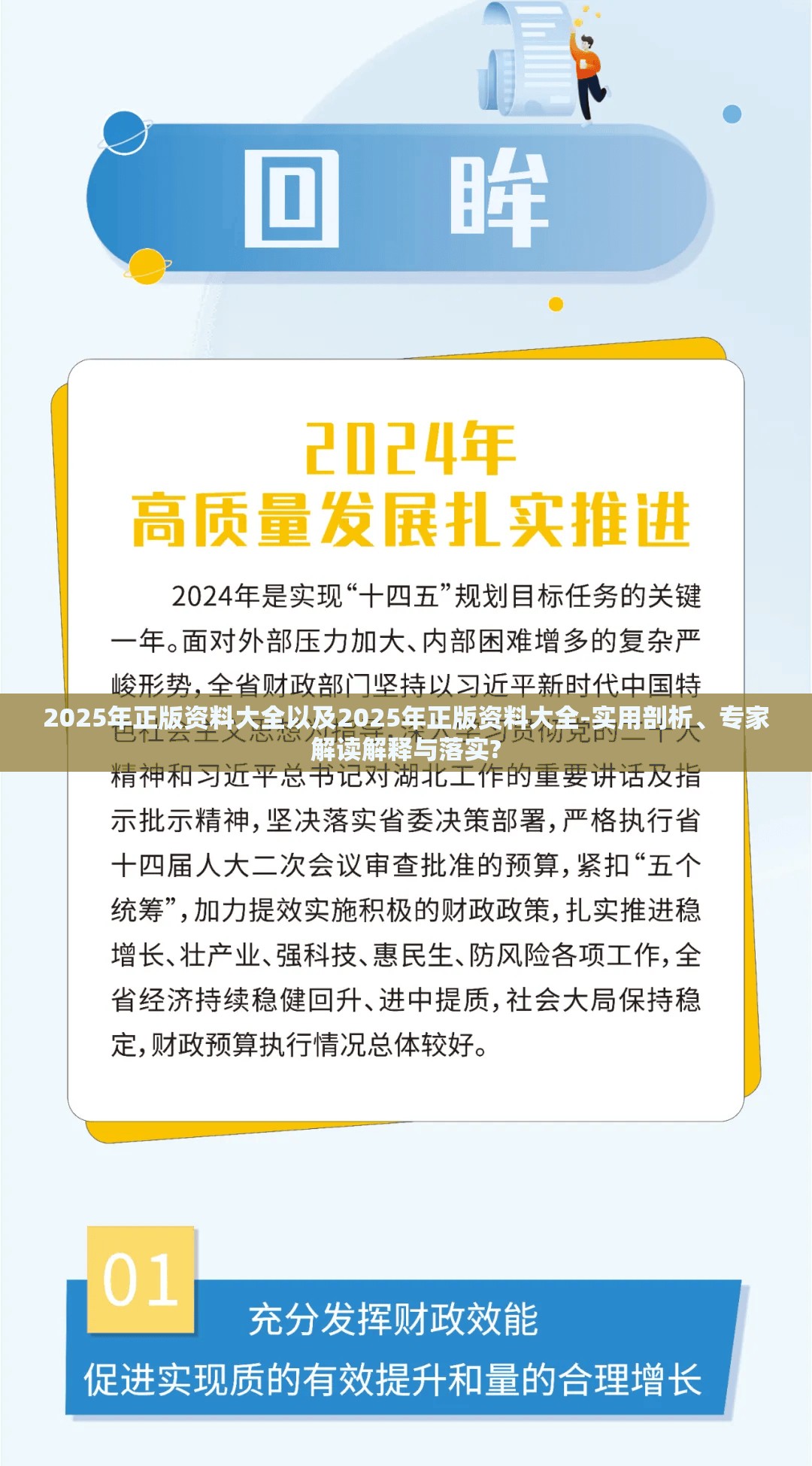 2025年正版资料大全以及2025年正版资料大全-实用剖析、专家解读解释与落实?