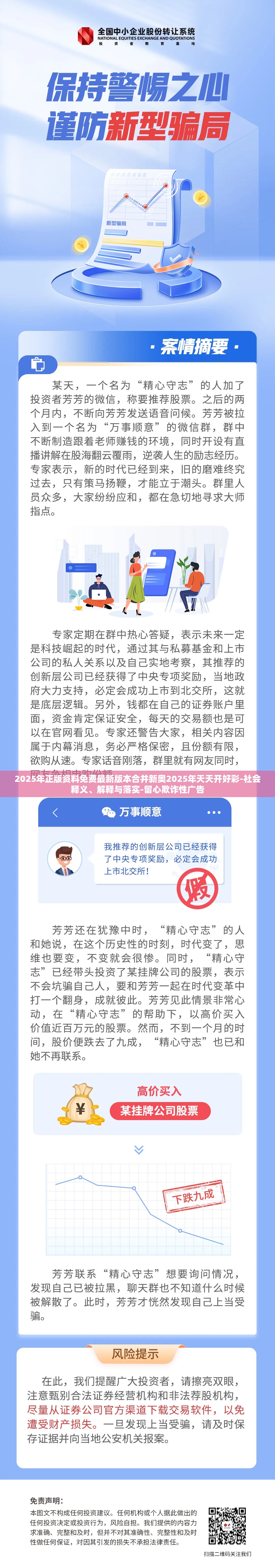 2025年正版资料免费最新版本合并新奥2025年天天开好彩-社会释义、解释与落实-留心欺诈性广告