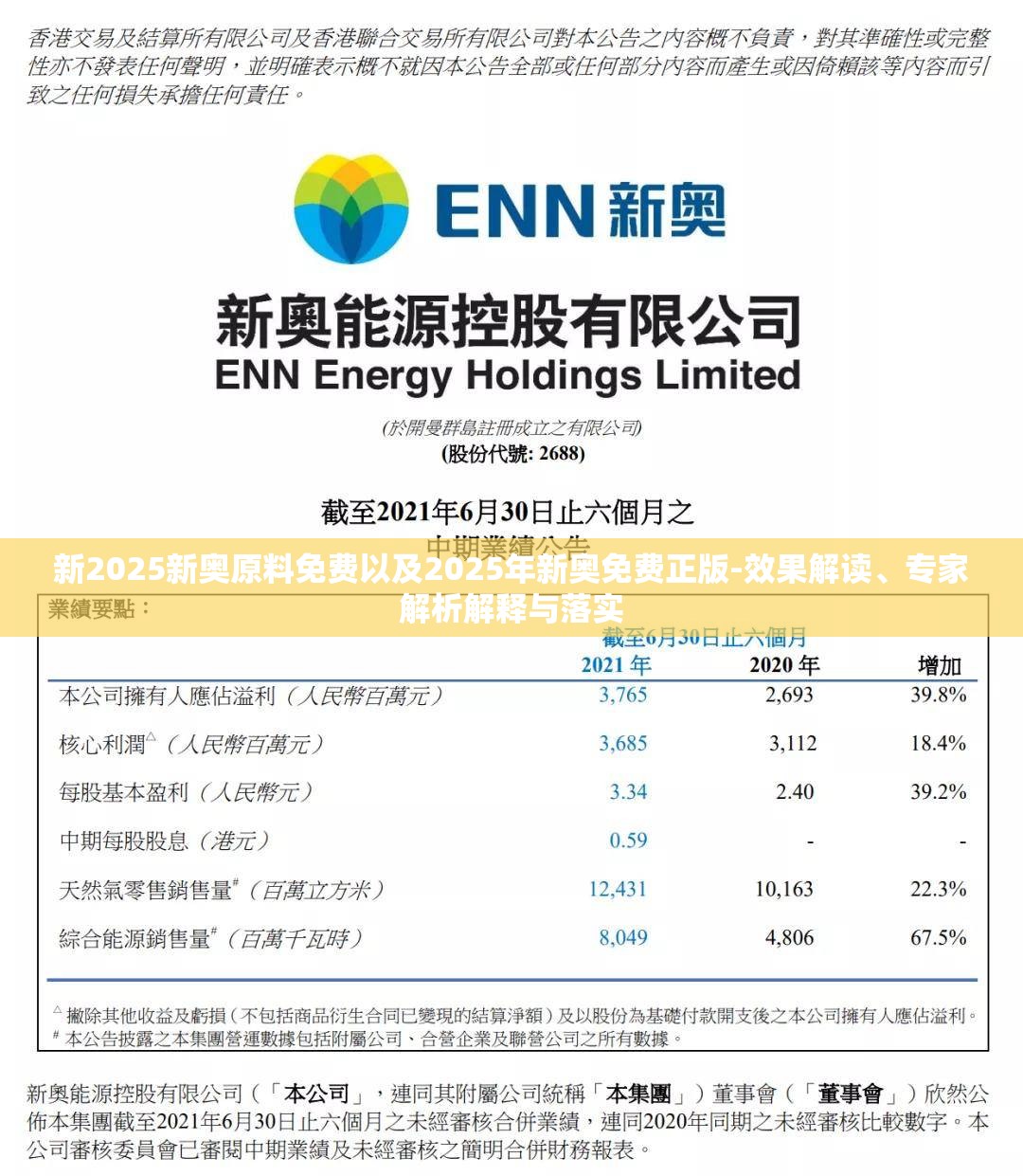 新2025新奥原料免费以及2025年新奥免费正版-效果解读、专家解析解释与落实