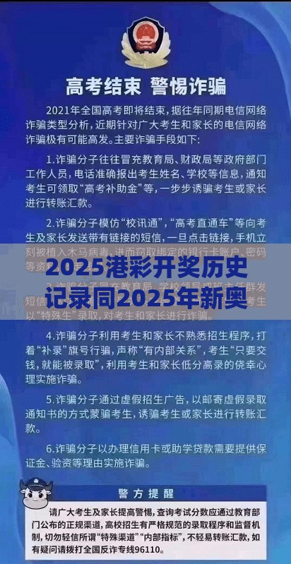 2025港彩开奖历史记录同2025年新奥正版免费_谨防虚假的障眼法,条理释义、解释与落实