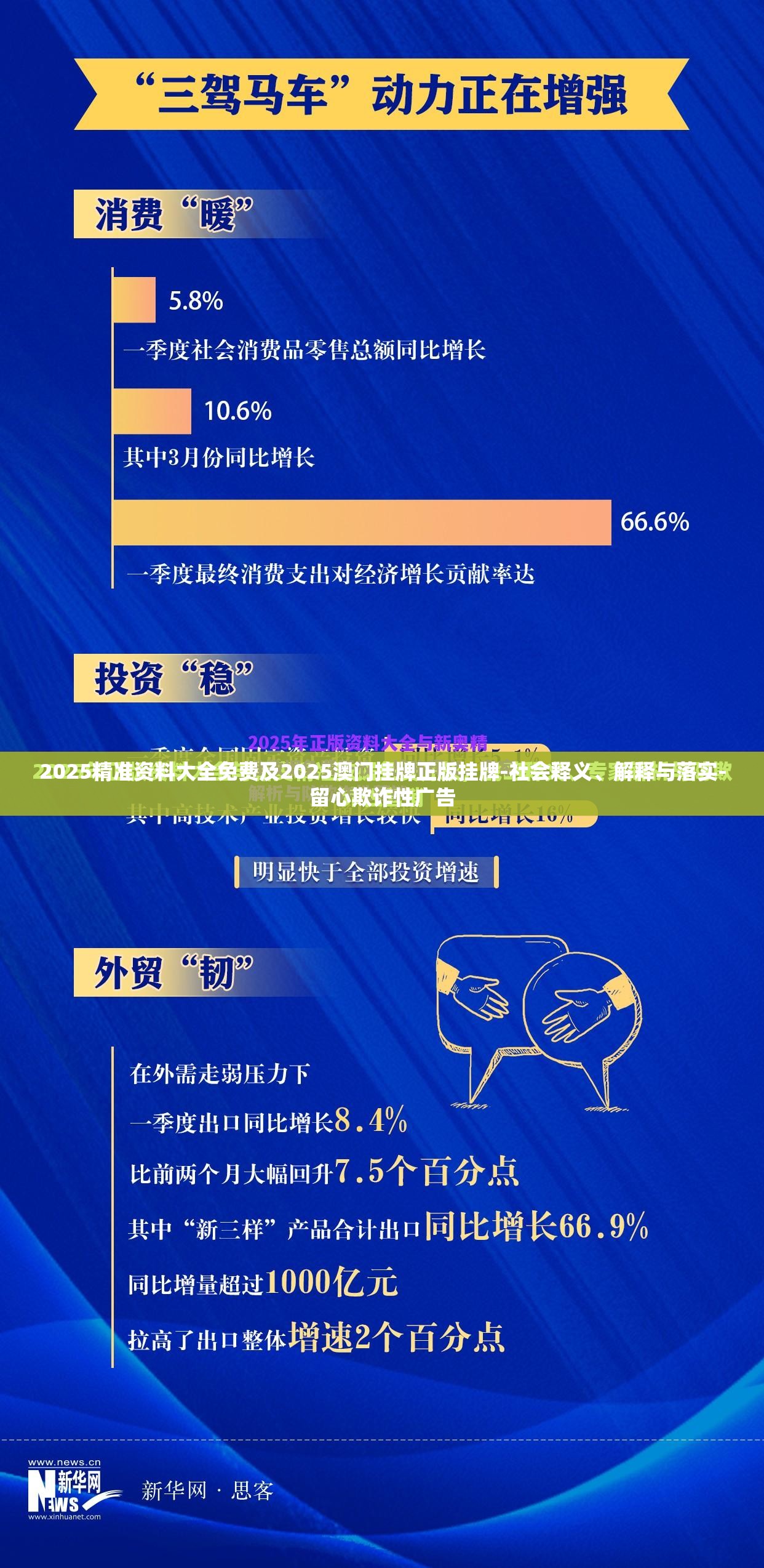 欺诈性广告
