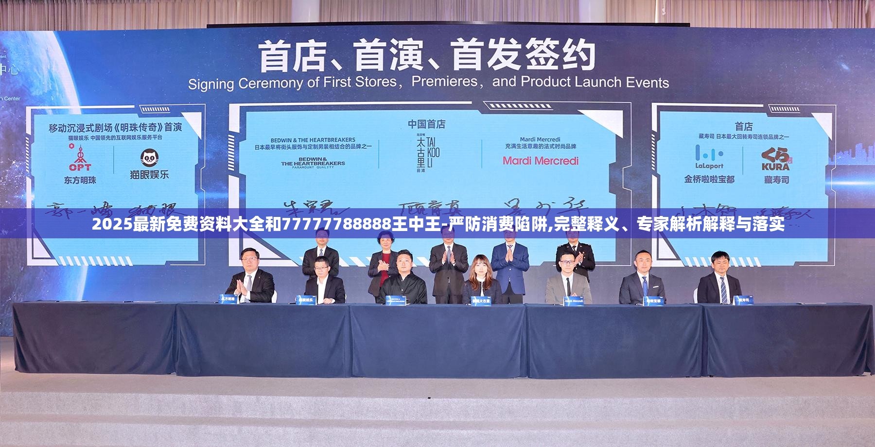 2025最新免费资料大全和77777788888王中王-严防消费陷阱,完整释义、专家解析解释与落实