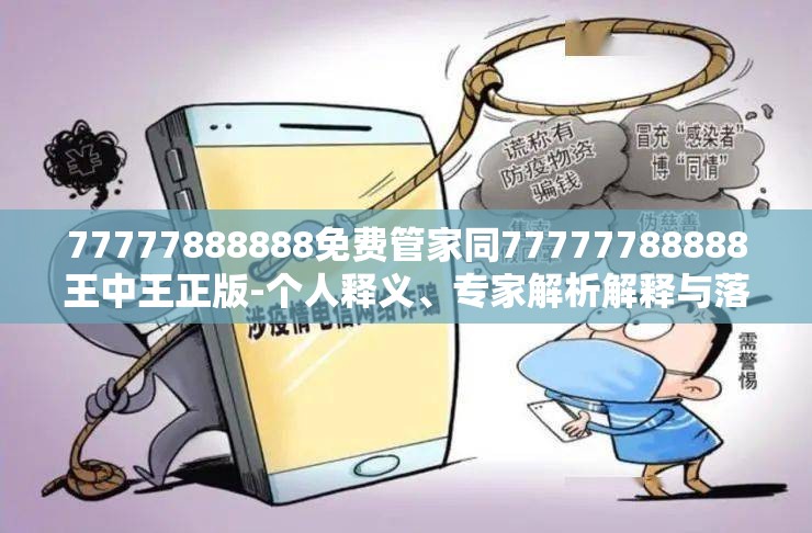 77777888888免费管家