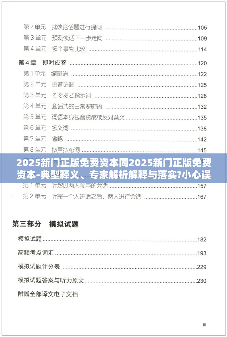 2025新门正版免费资本同2025新门正版免费资本-典型释义、专家解析解释与落实?小心误导宣传风险